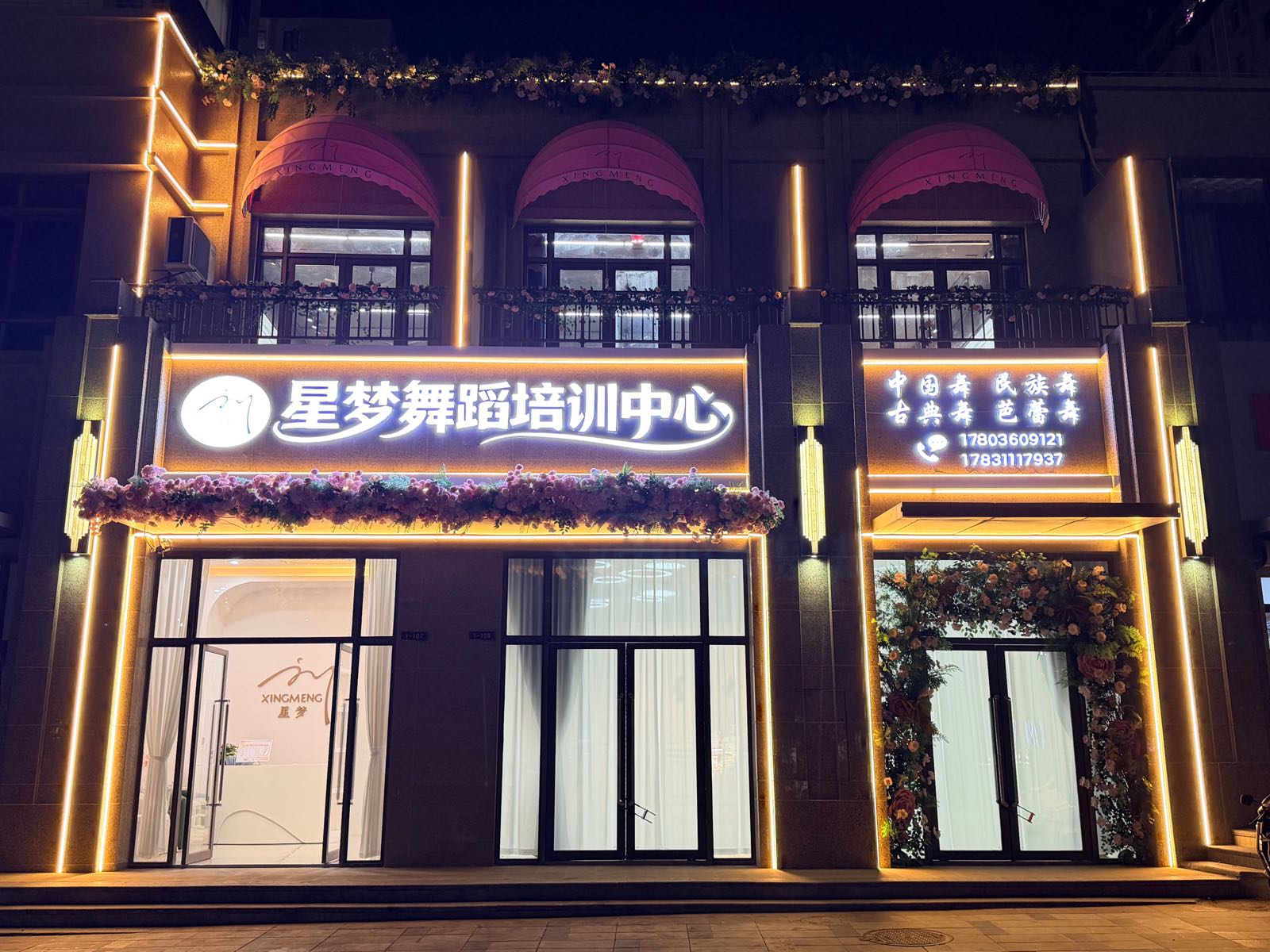 星梦舞蹈培训中心