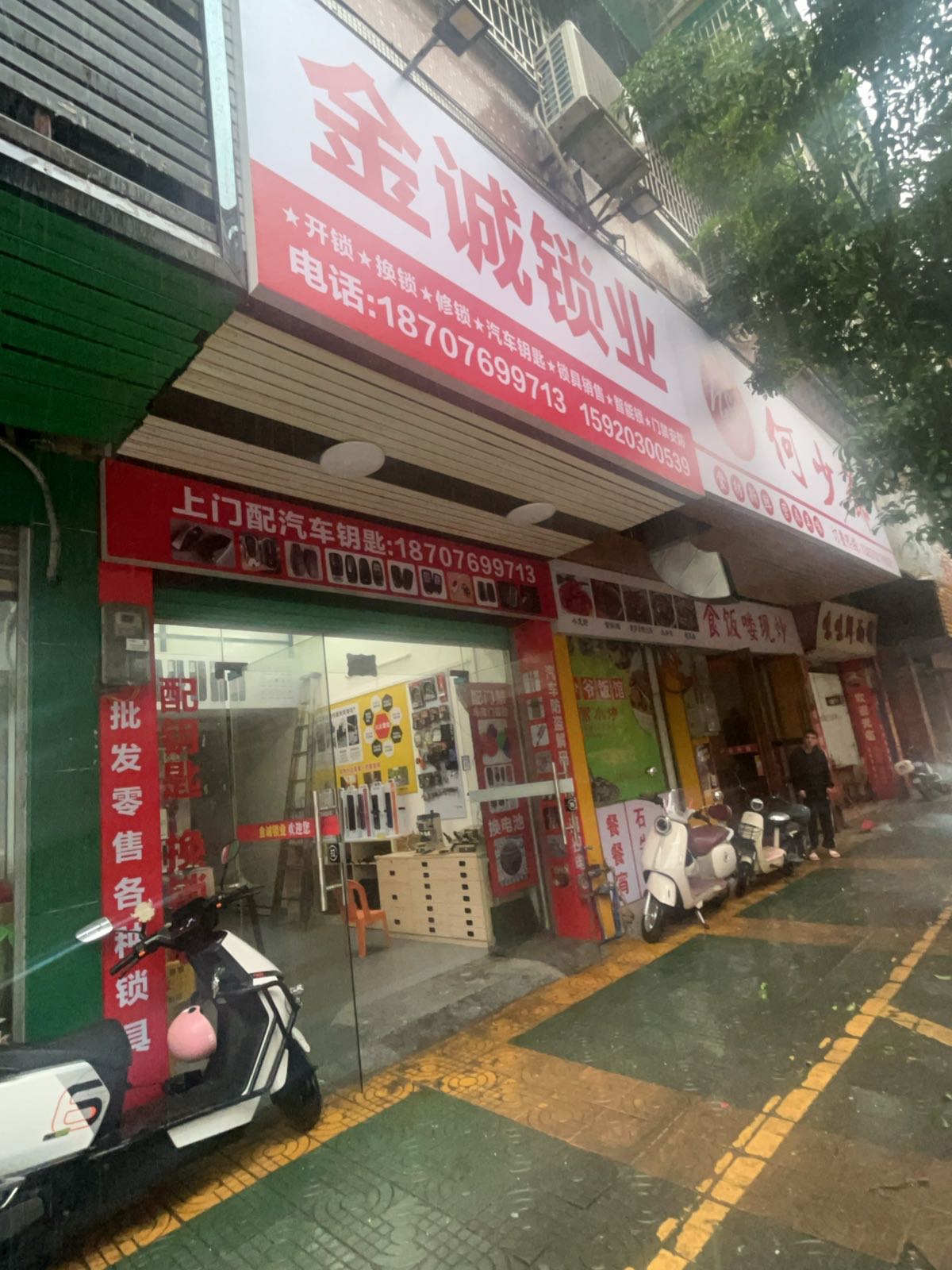 金诚锁业