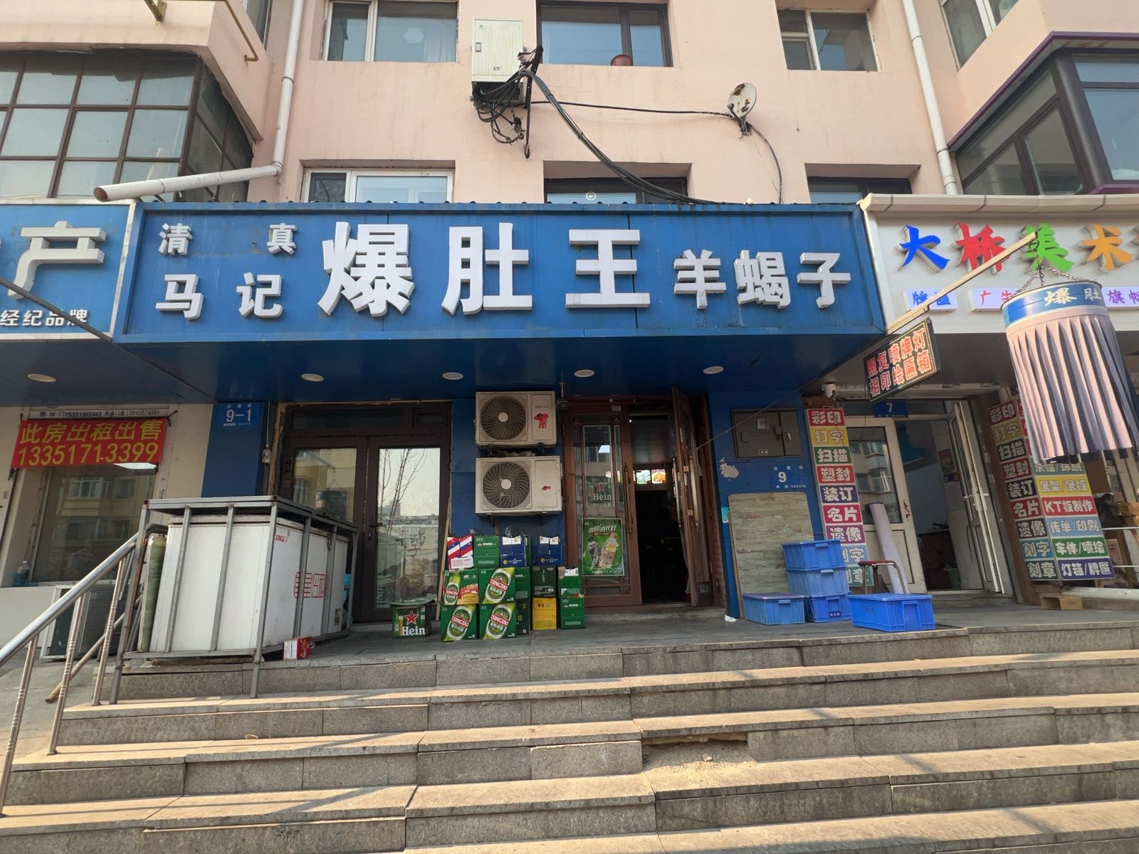 清真马记爆肚王羊蝎子