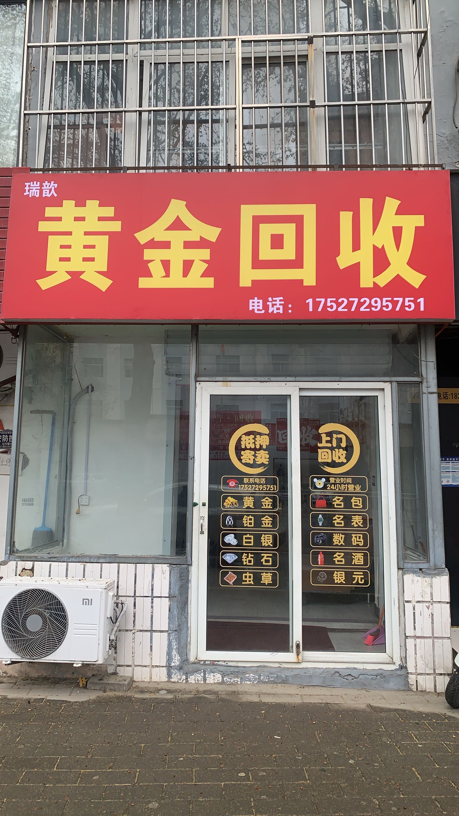 瑞歆黄金回收