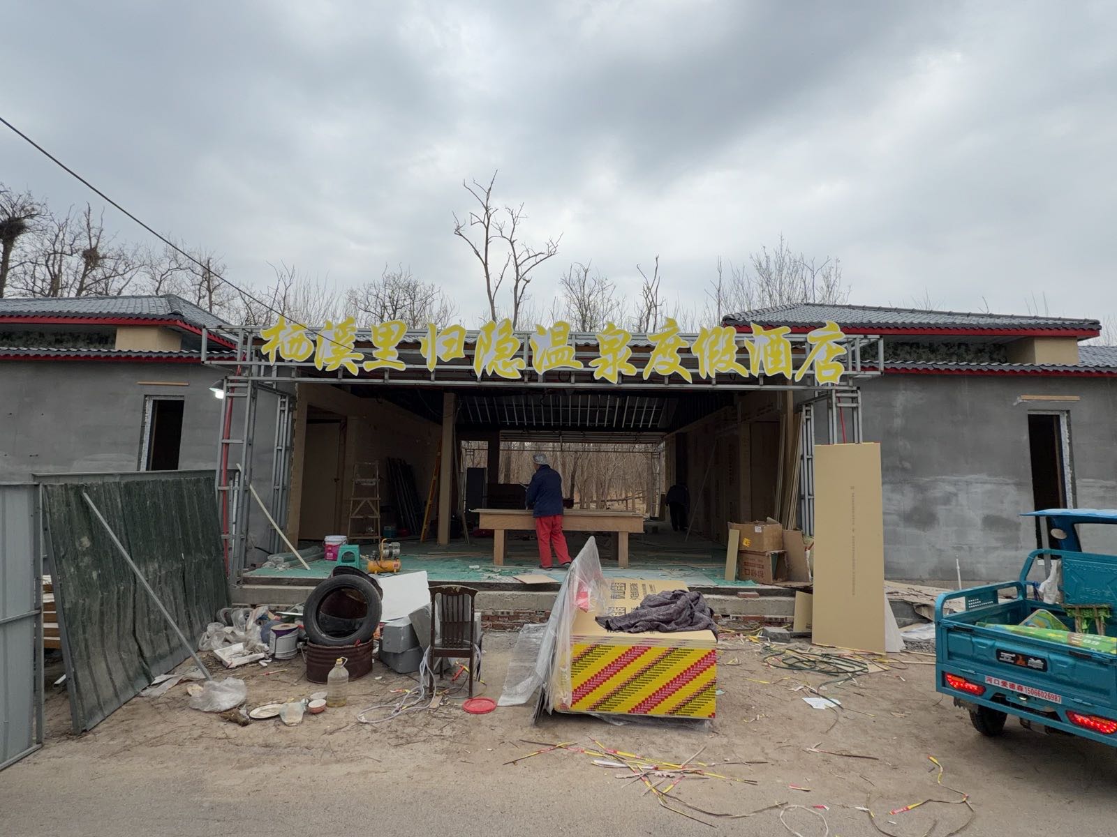 栖溪里归隐温泉度假酒店