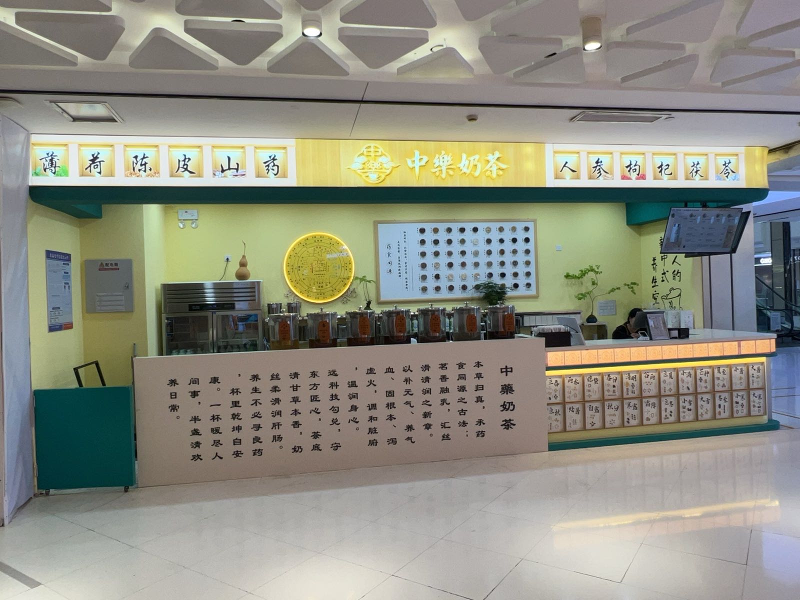 中乐奶茶
