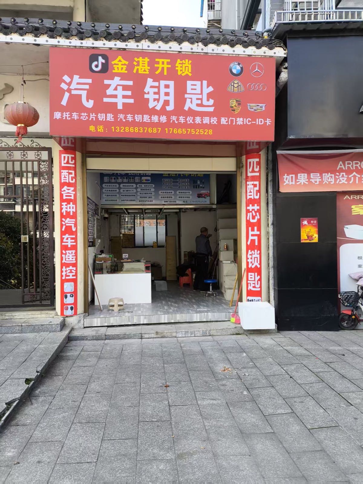 金湛开锁汽车钥匙