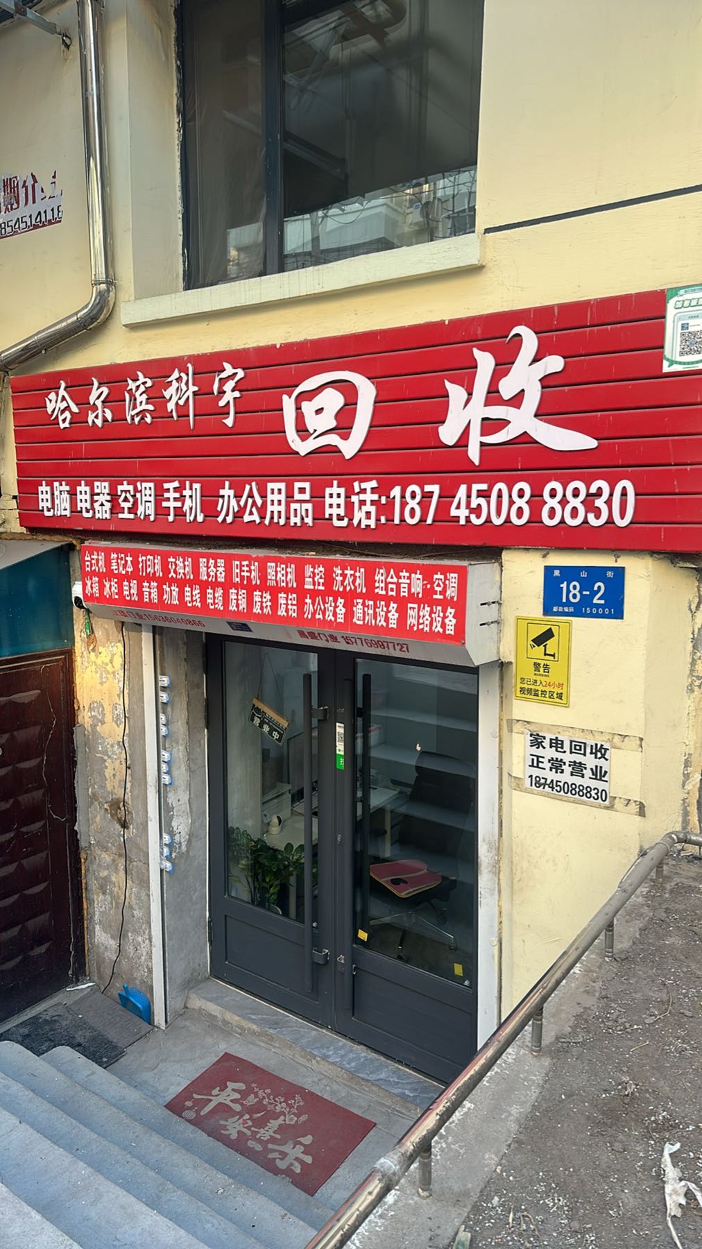 哈尔滨科宇再生资源回收