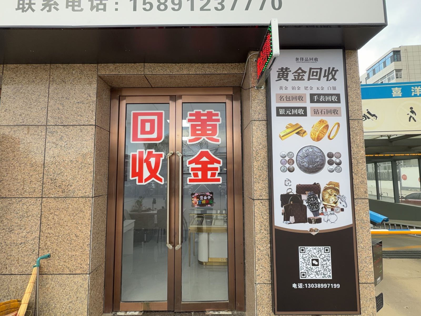 黄金回收
