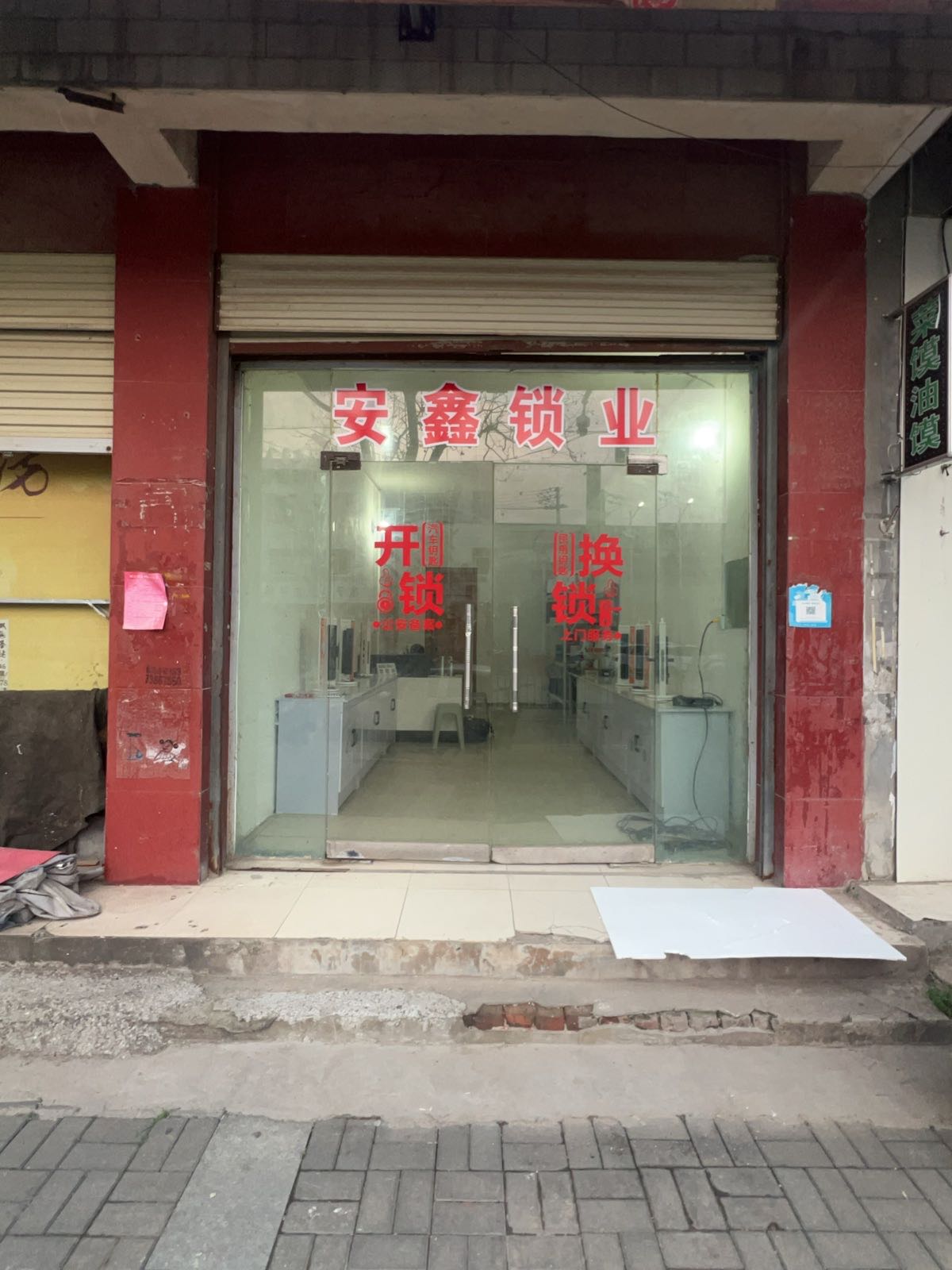 安鑫开锁·乐想智能锁