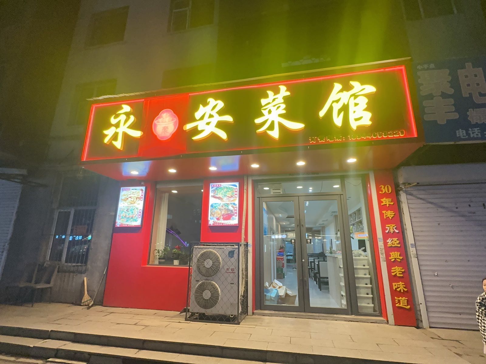 永安菜馆环境