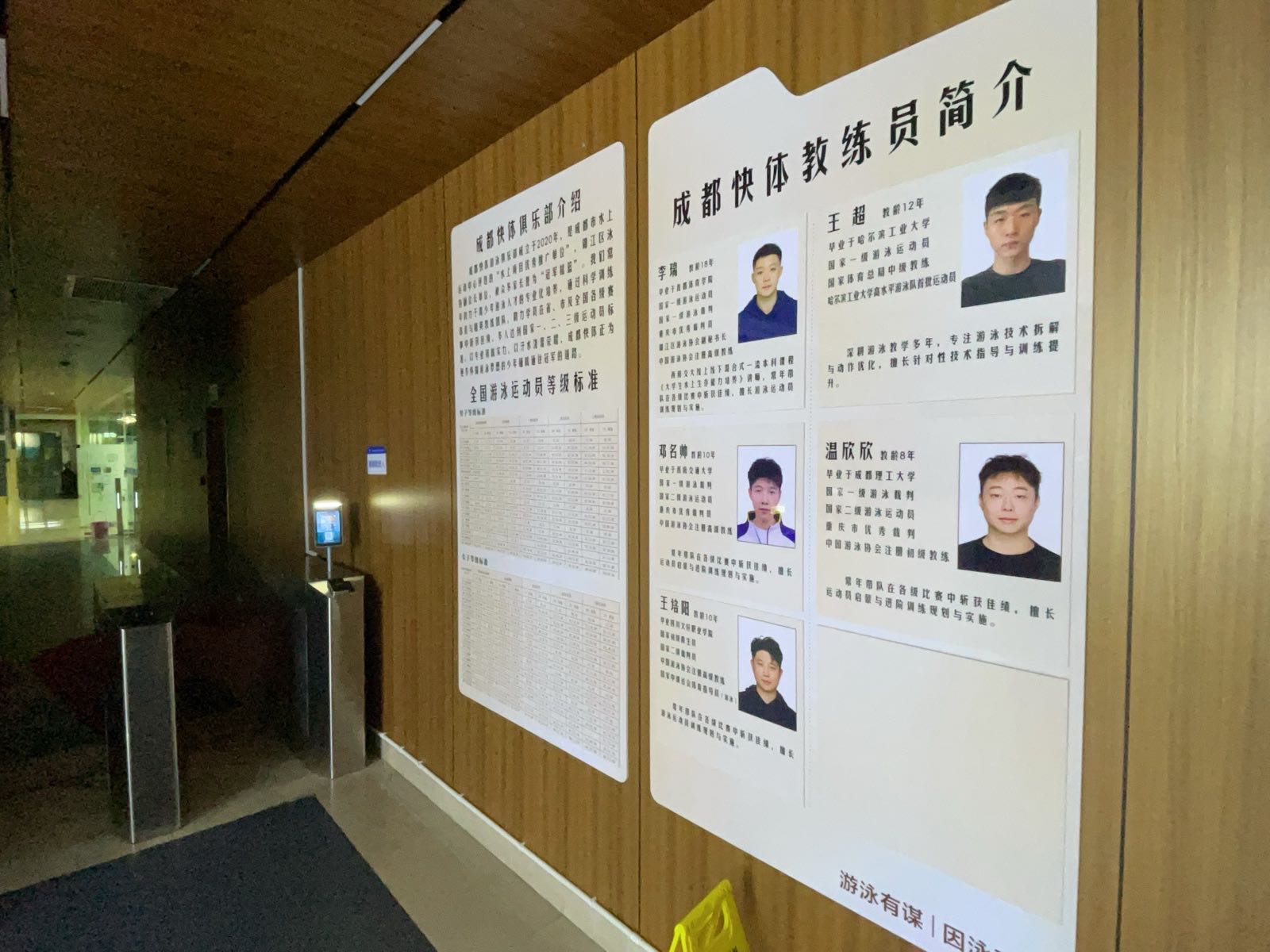 成都快体