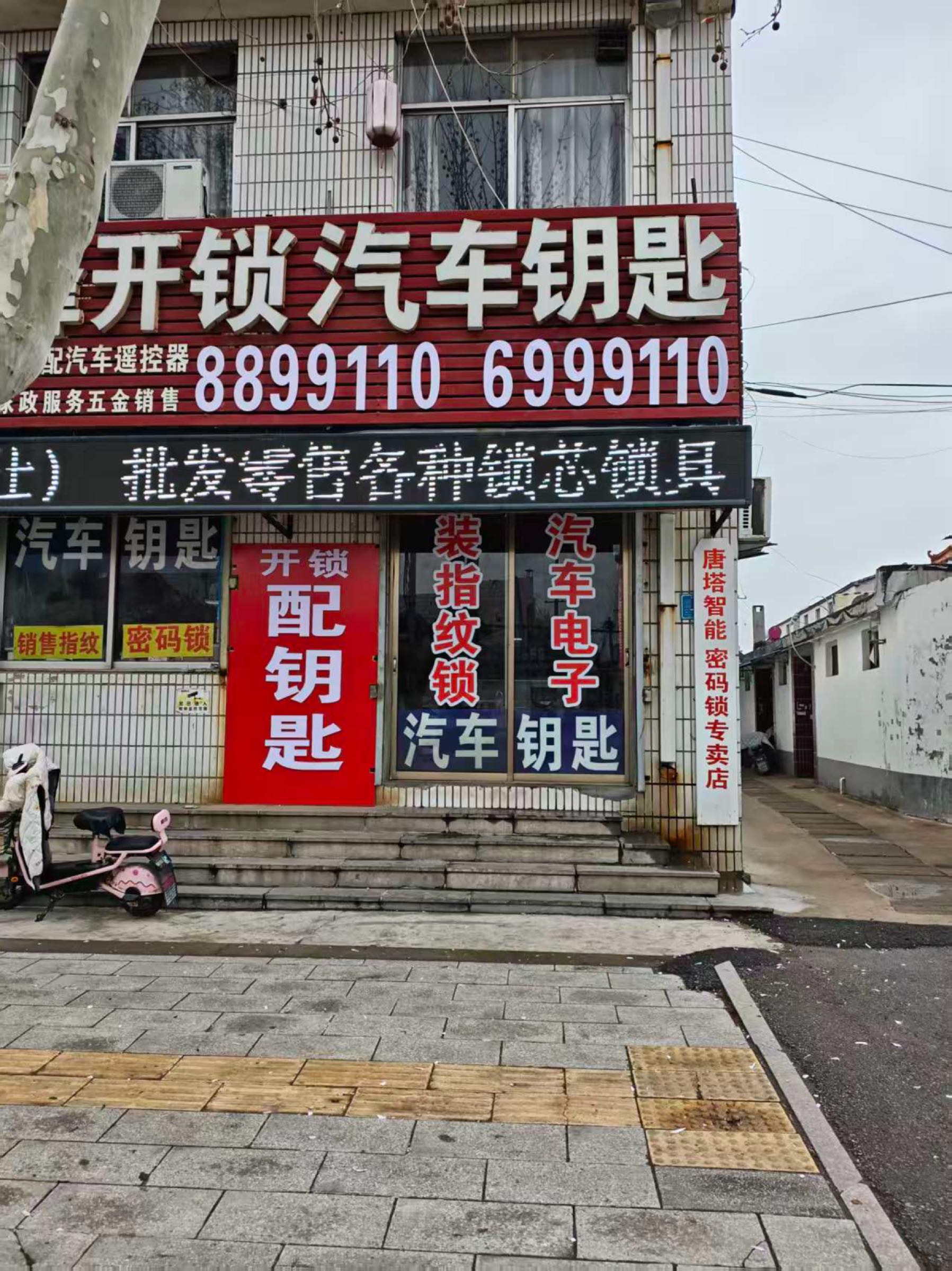 金峰开锁汽车钥匙