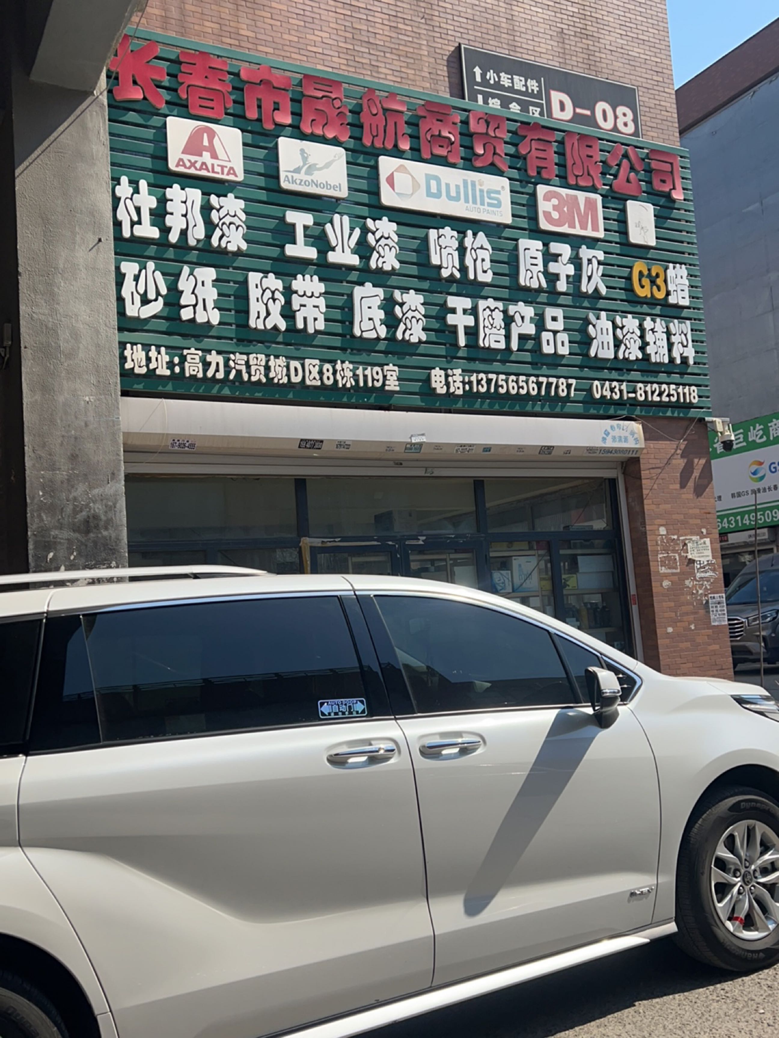 长春市晟航商贸有限公司