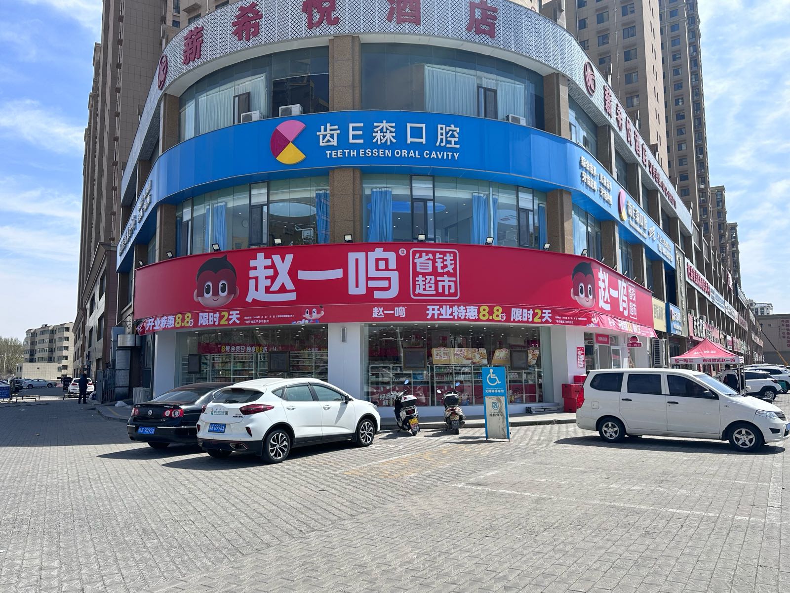 赵一鸣省钱超市(陕西榆林芹涧路店)