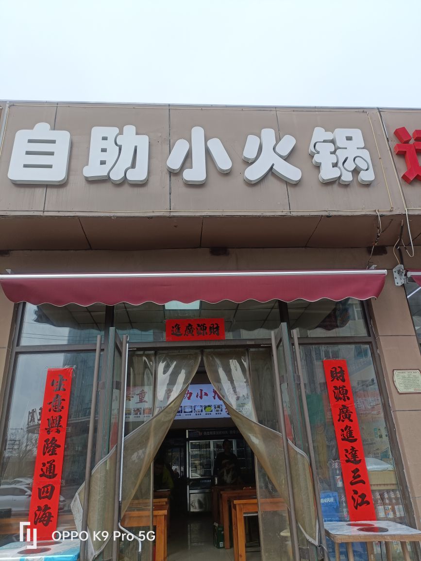 麻辣诱惑转一转自助小火锅