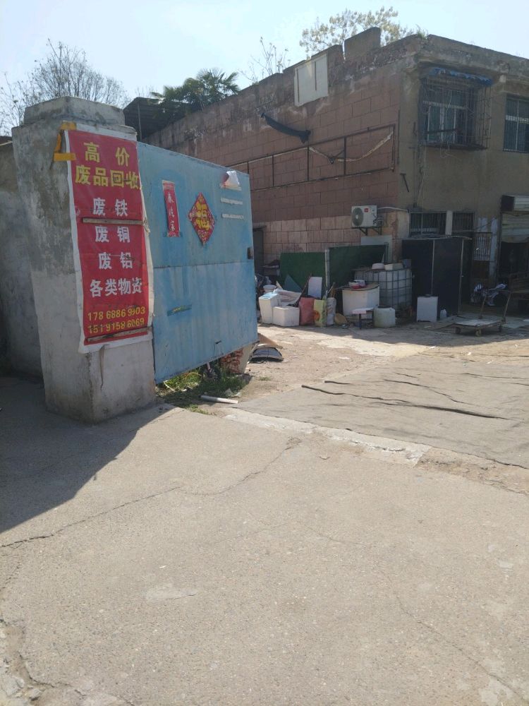 高价废品回收