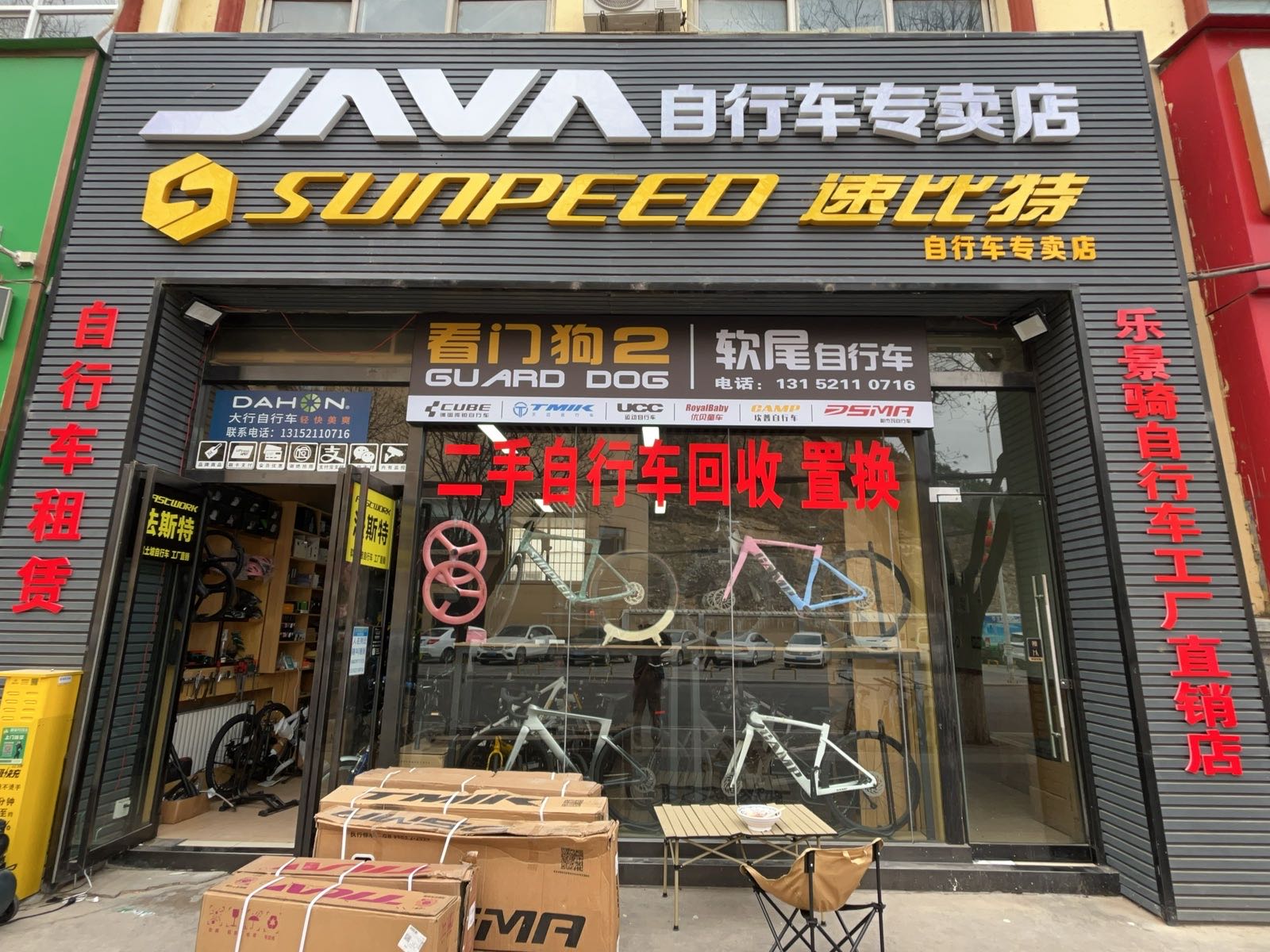二手自行车回收置换销售