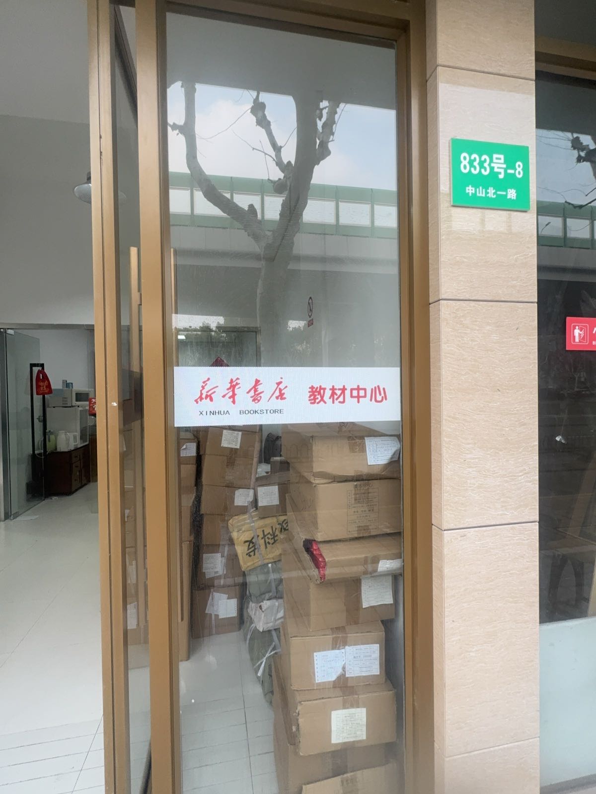 新华书店教材中心