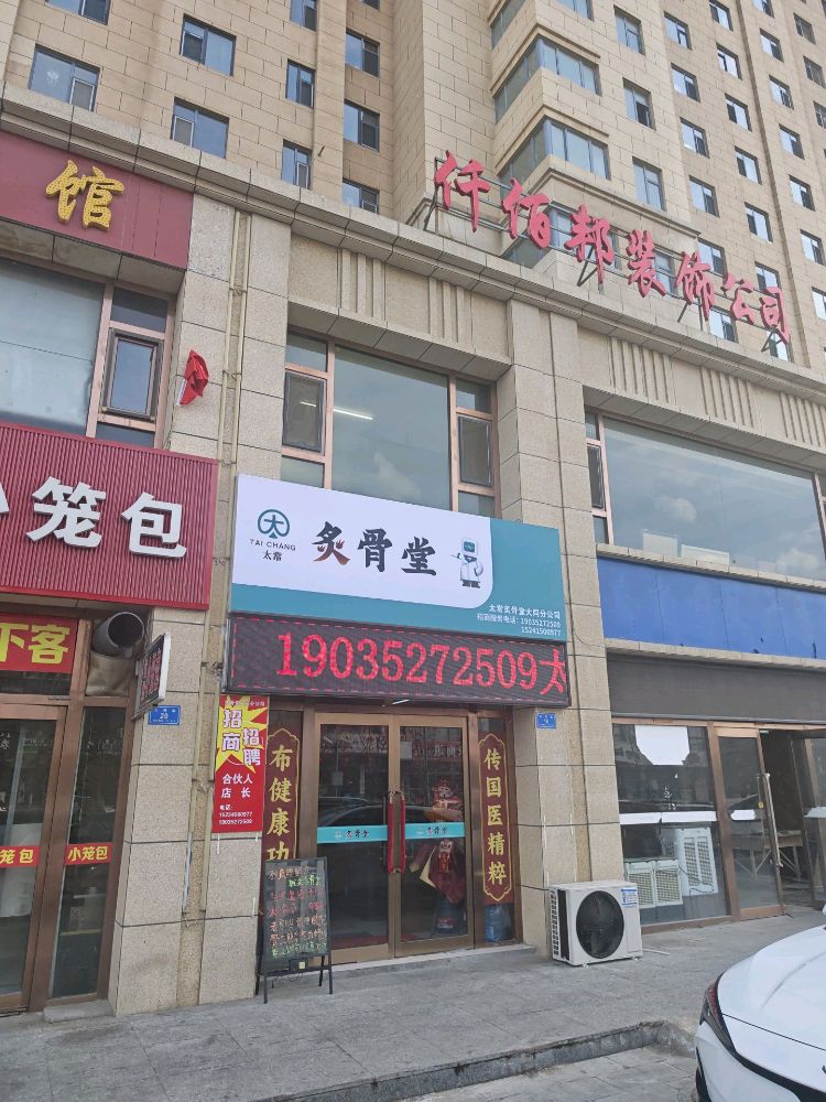 太常炙骨堂(大同分公司)