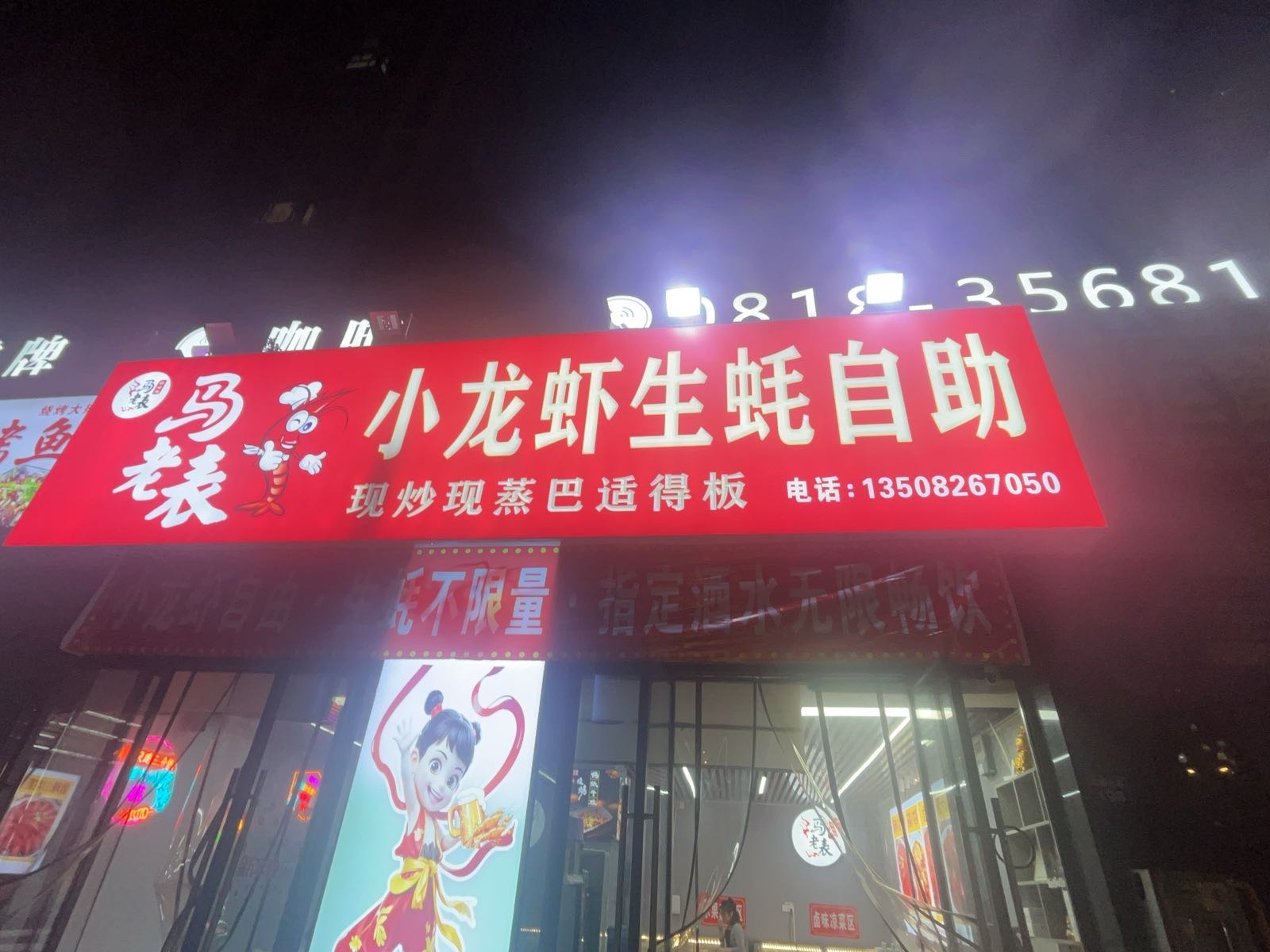 马老表小龙虾生蚝自助