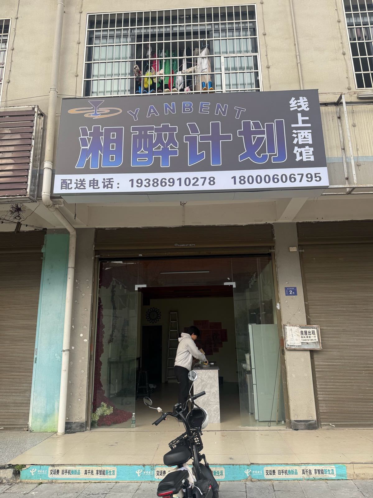 湘醉计划