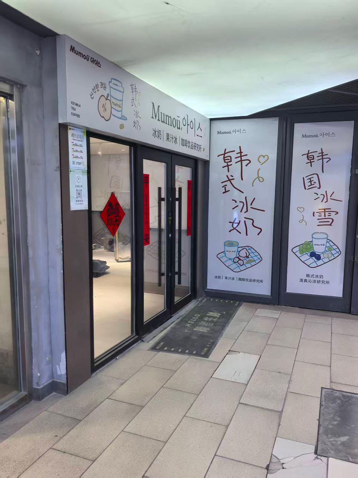 onni韩国冰奶冰茶室