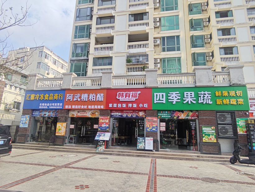 韩有福紫菜包饭拌饭小吃(红沙店)
