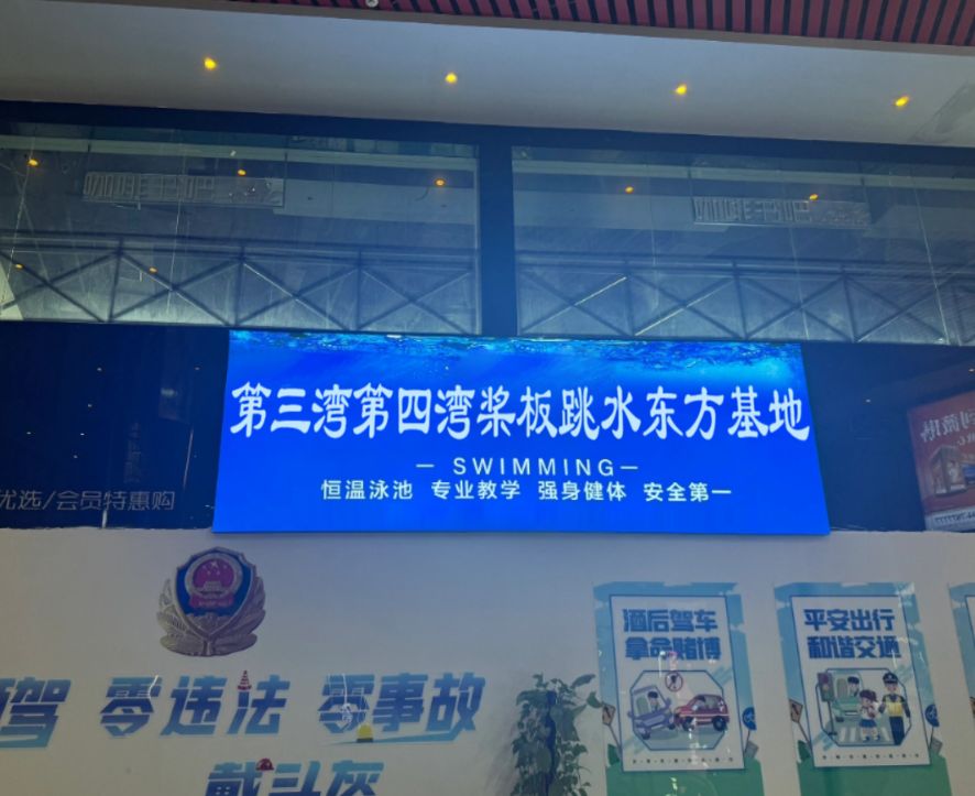 第三湾第四湾跳水桨板东方基地