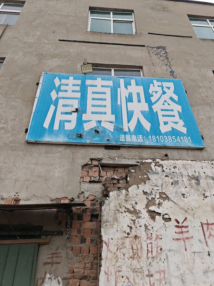 郑州市新郑市郭店镇华阳寨村清真快餐店