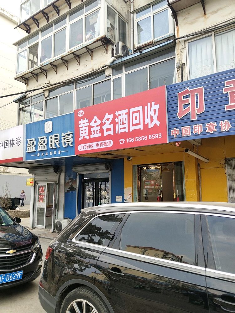 蓉鑫黄金名酒回收