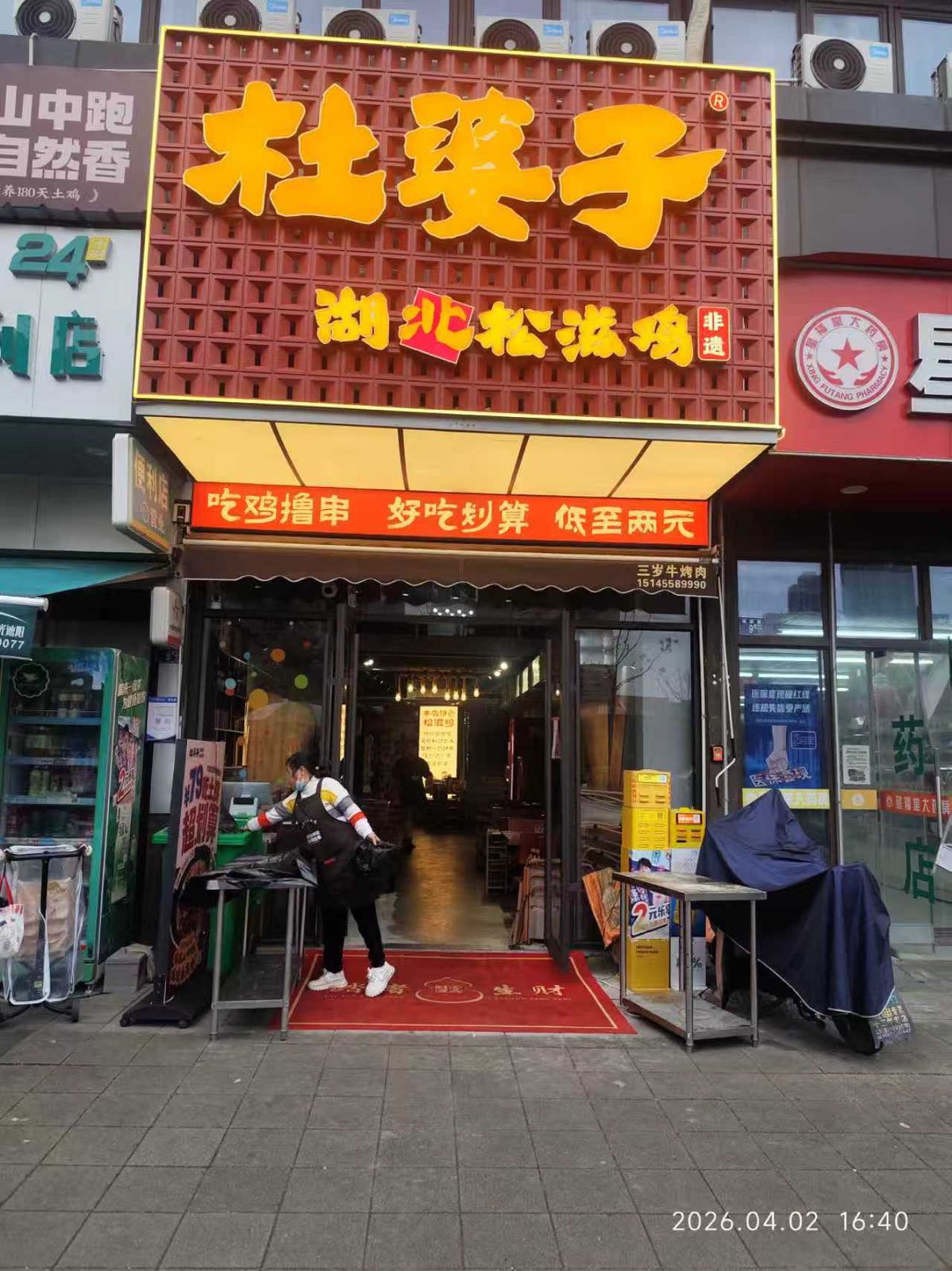 杜婆子·湖北松滋鸡(保利时代店)