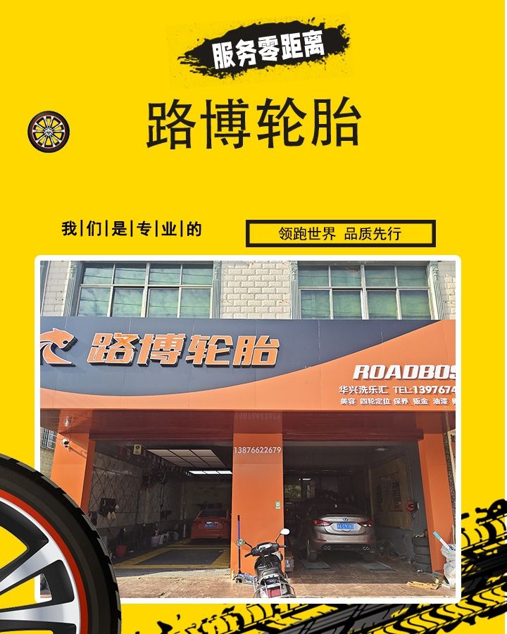 路博轮胎
