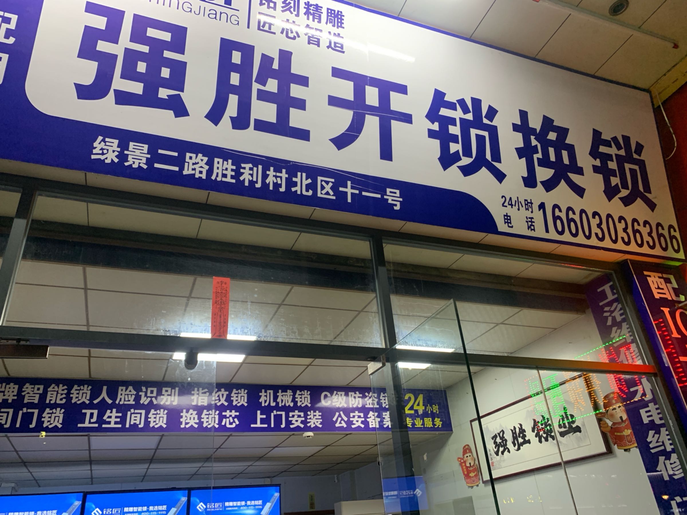 佛山强胜开锁换锁