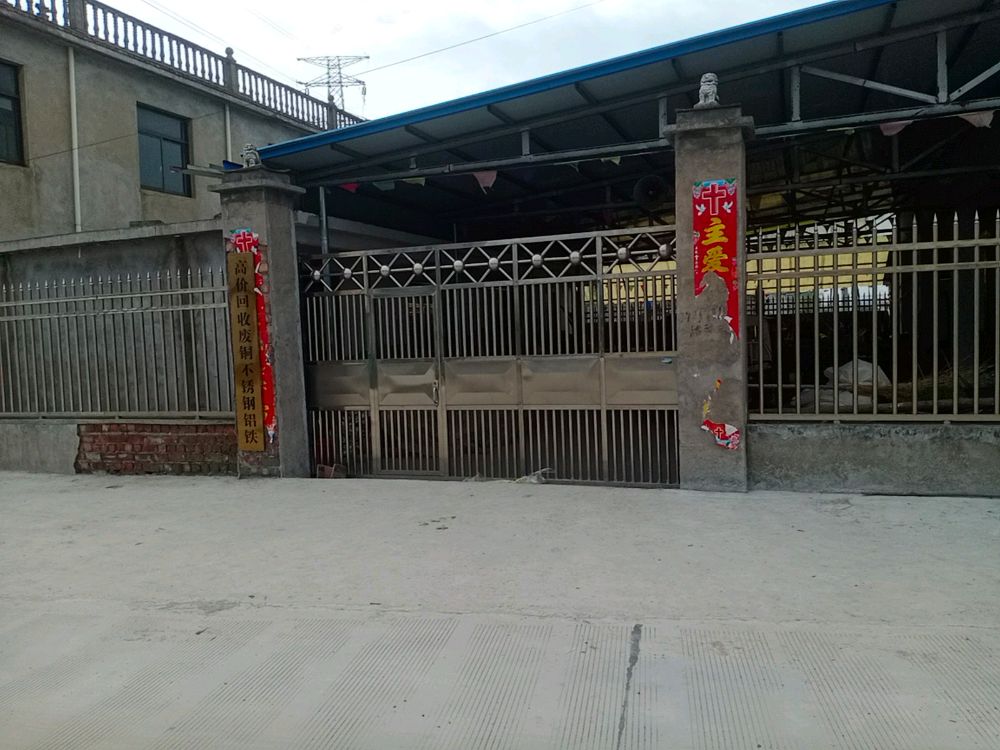 废品回收废铜不锈钢