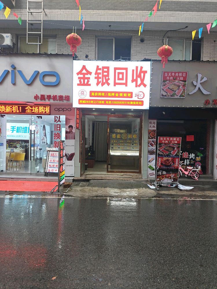 黄金回收金银回收