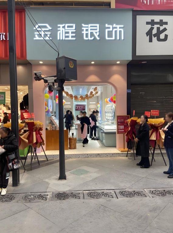 金程银饰