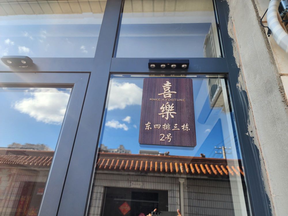 十里店新村4排3栋2号