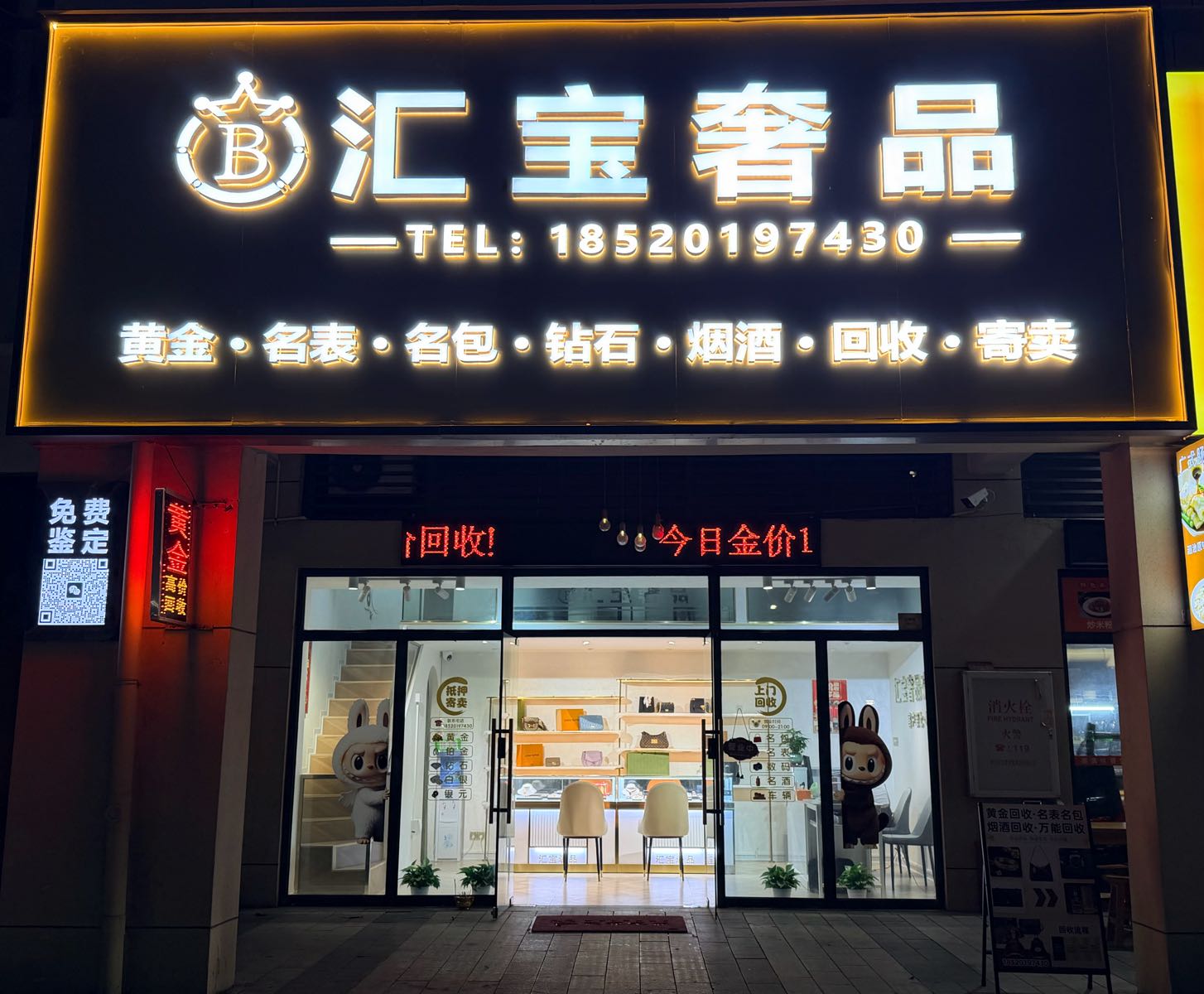 汇宝奢侈品珠宝回收