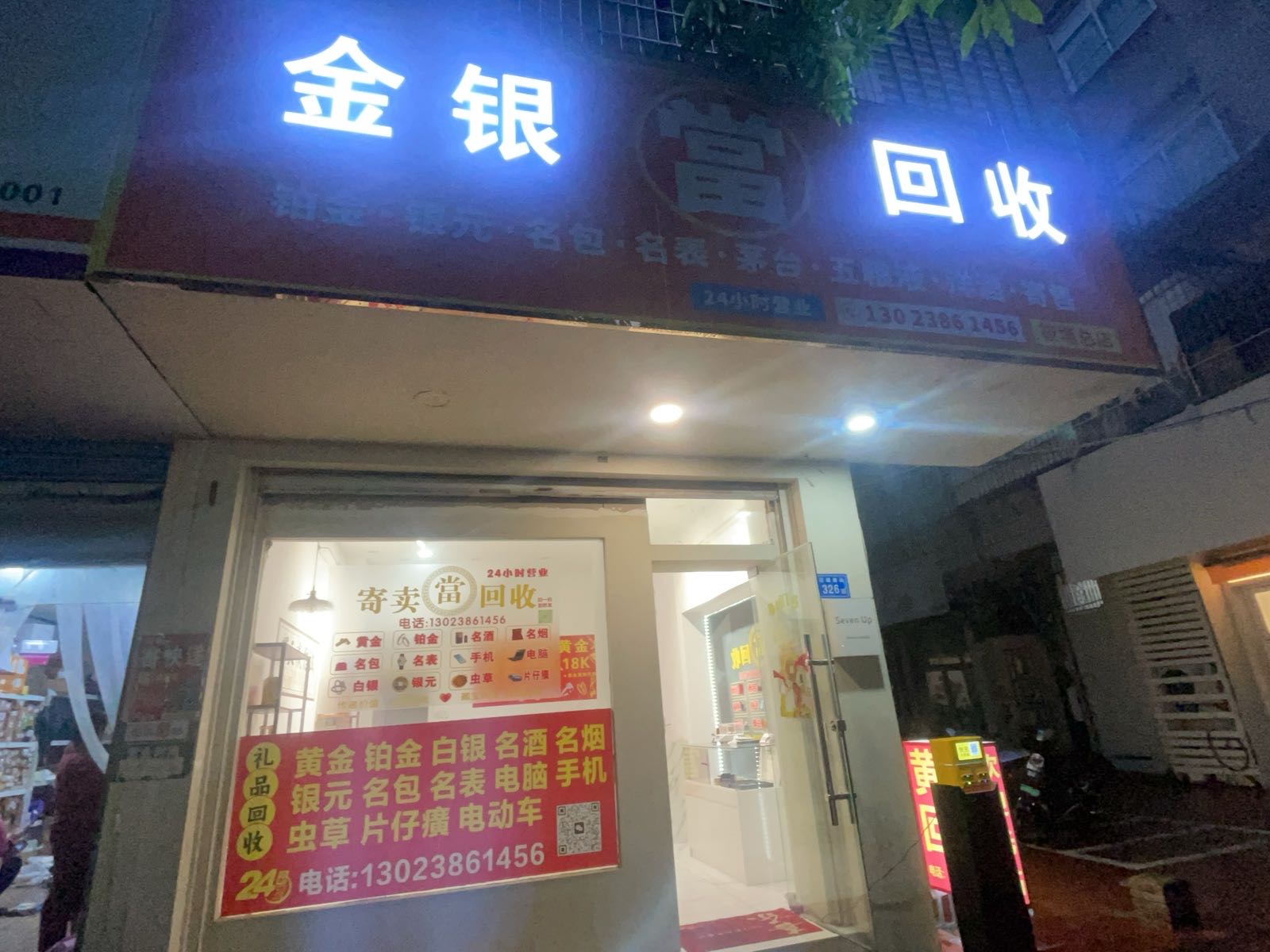 黄金回收