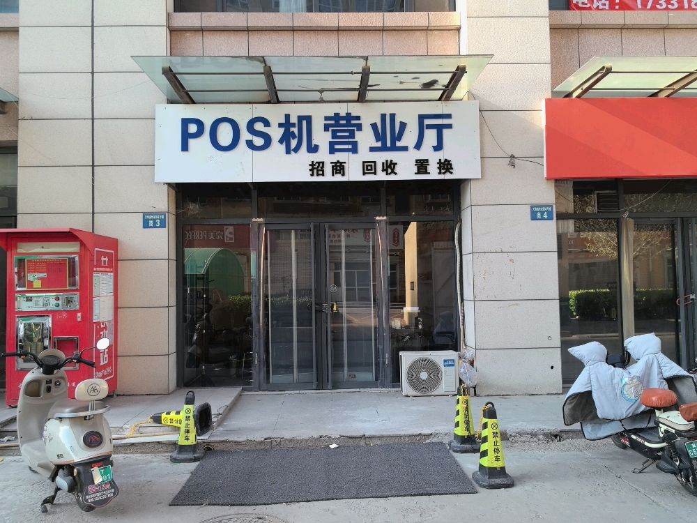 POS机营业厅(回收·置换)