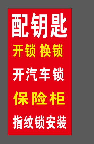 江北开锁公司