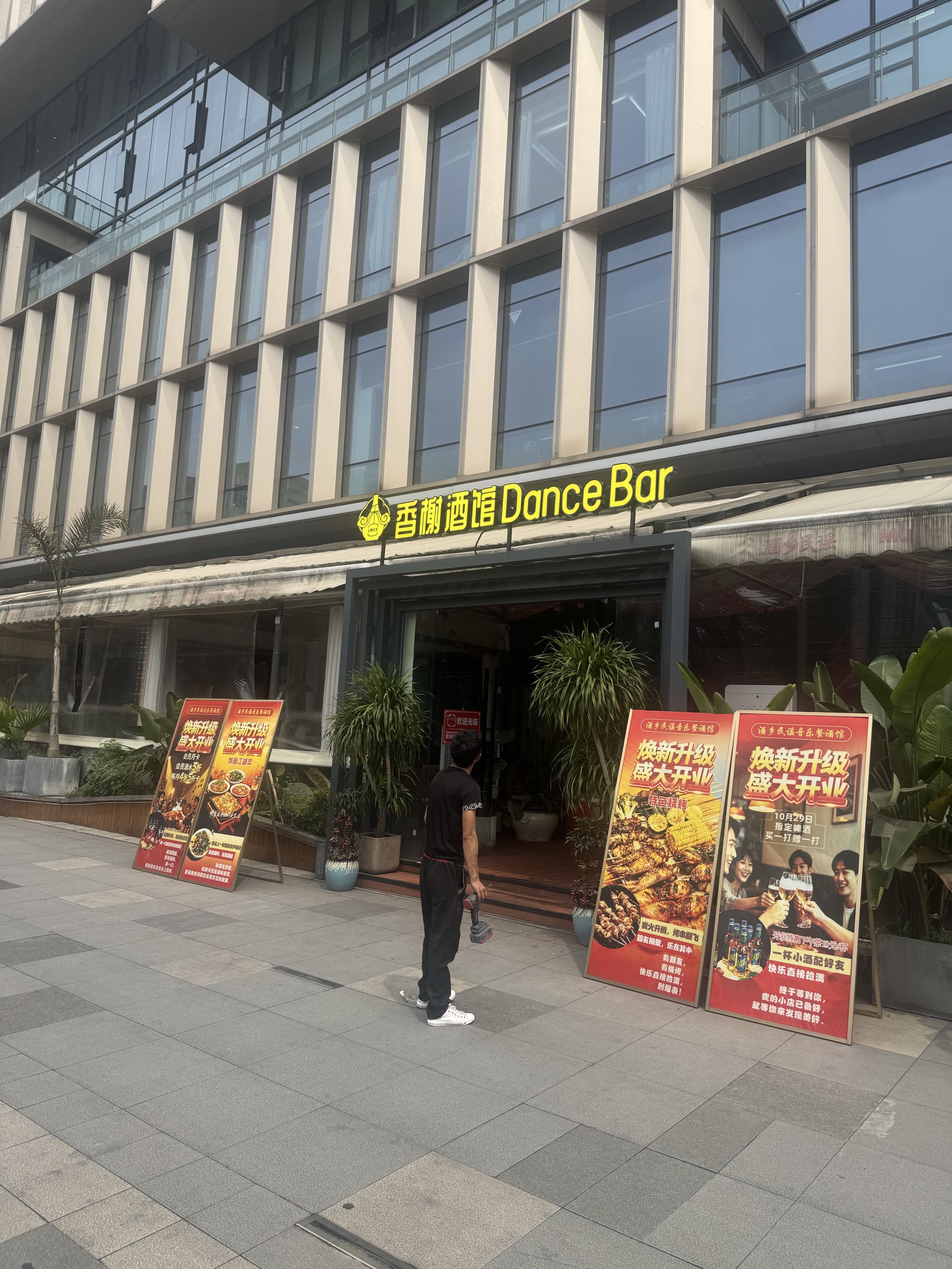 香榭酒馆Dance(西区店)