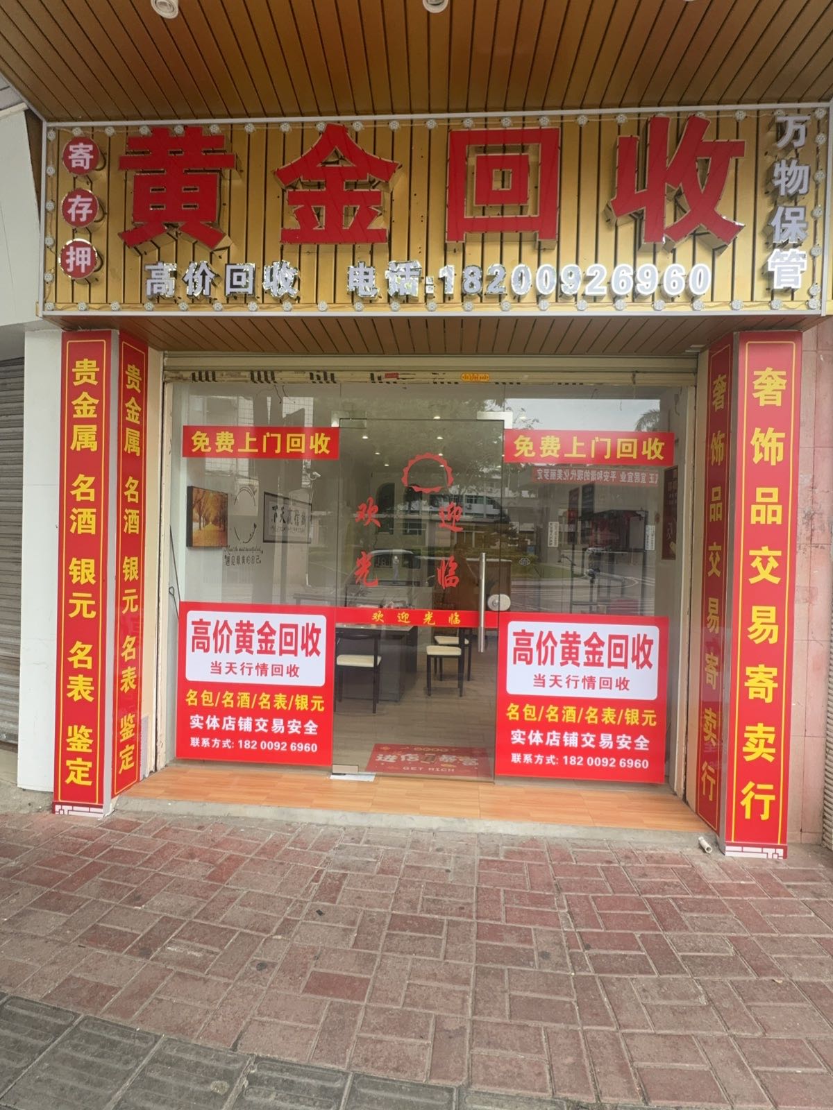 黄金回收