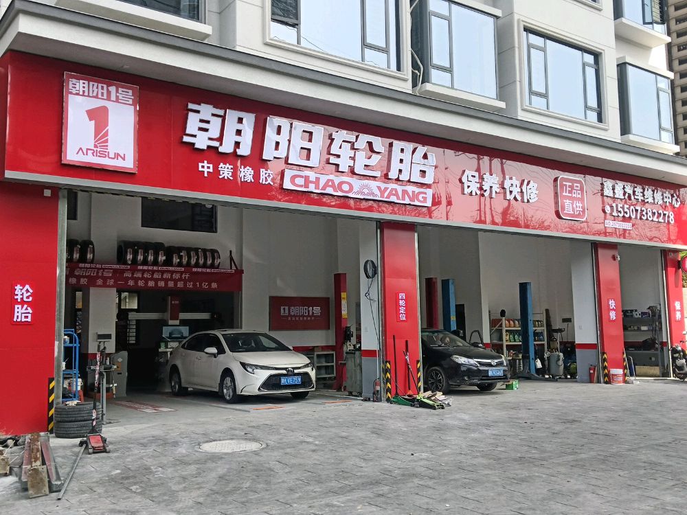 鑫盛汽车维修中心