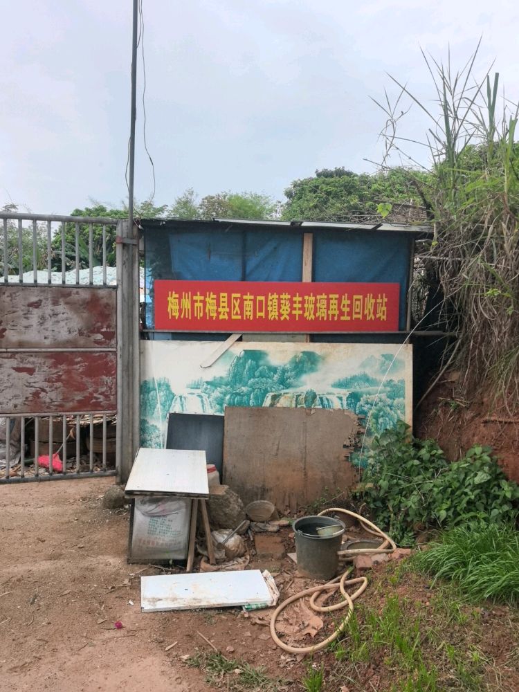葵丰玻璃回收站