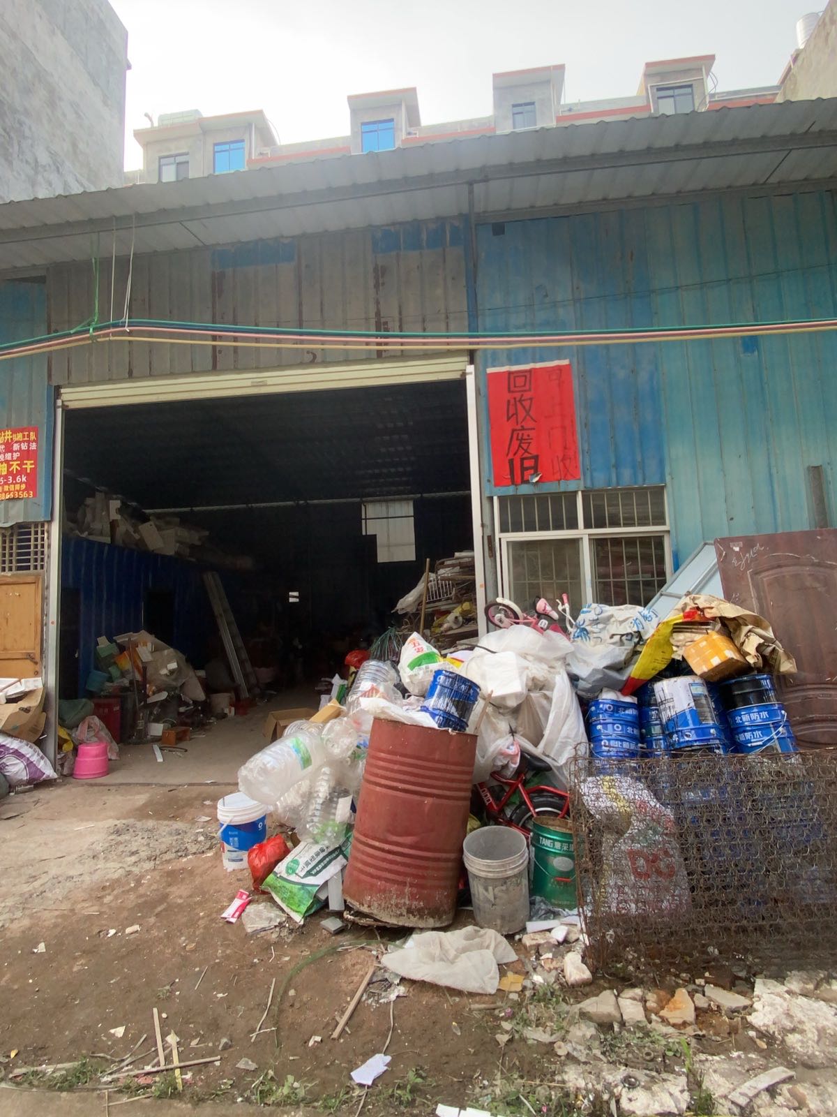 废品回收站