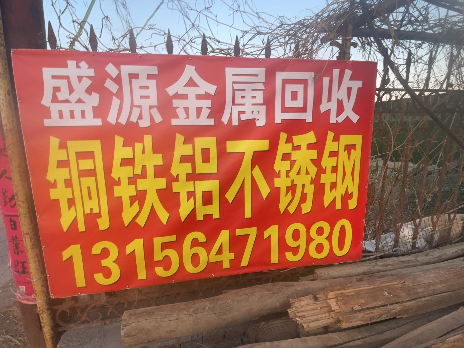 盛源金属回收