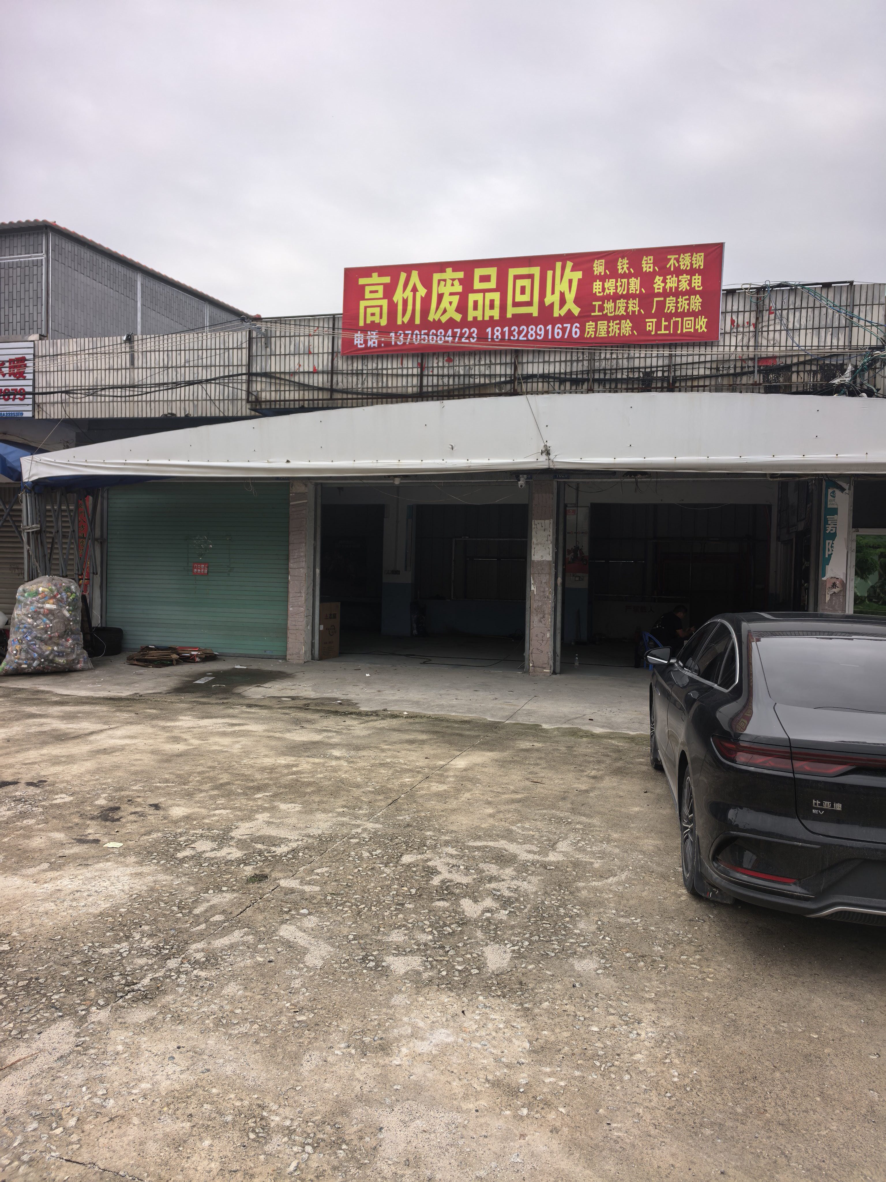 高价废品回收