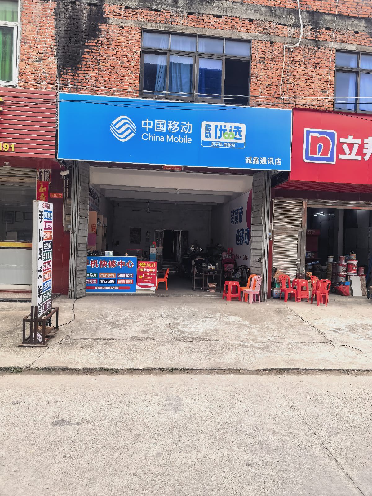 广东省梅州市兴宁市罗岗镇农民街103号诚鑫通讯