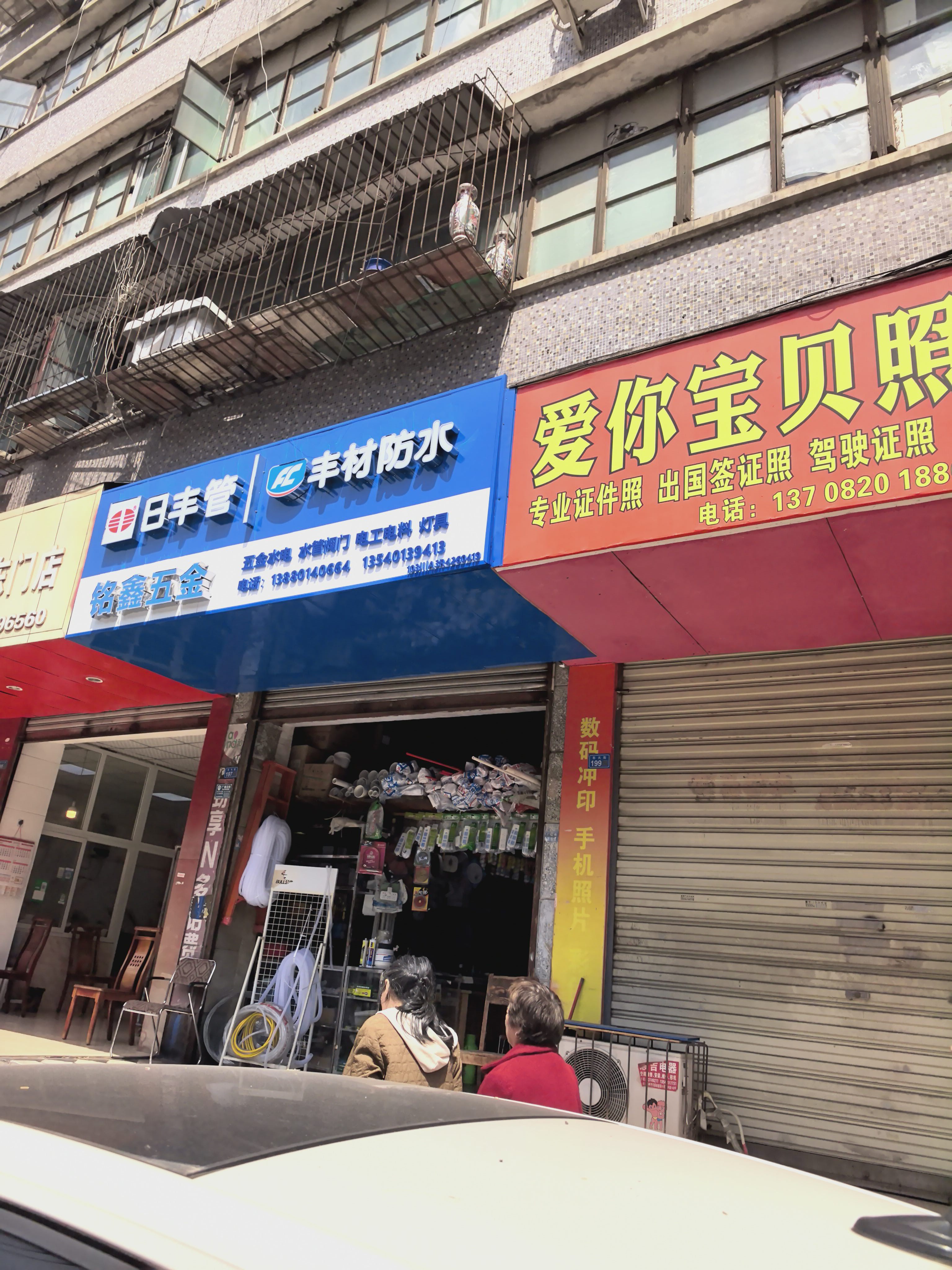 铭鑫五金