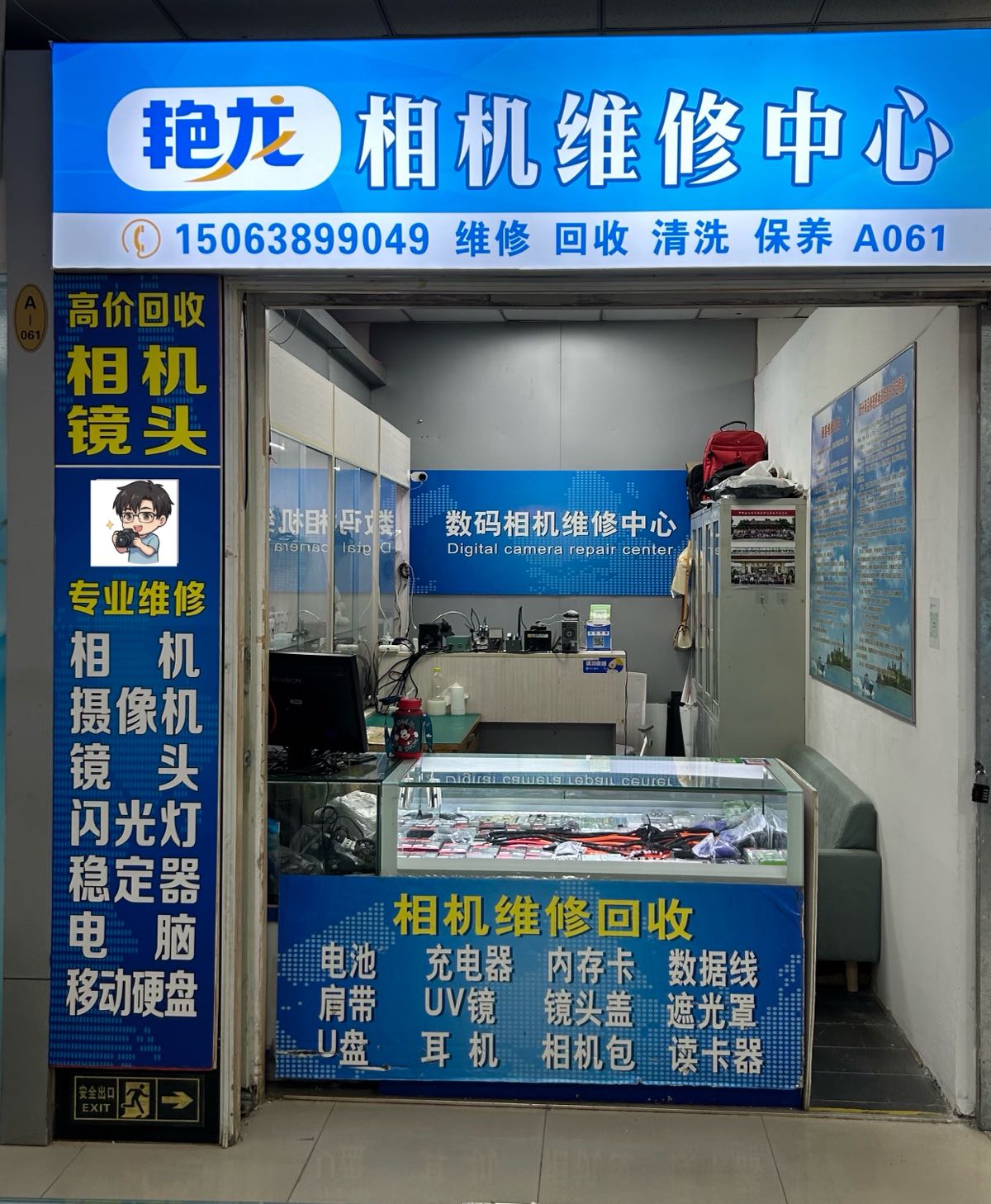 艳龙相机维修中心(众诚数码广场店)