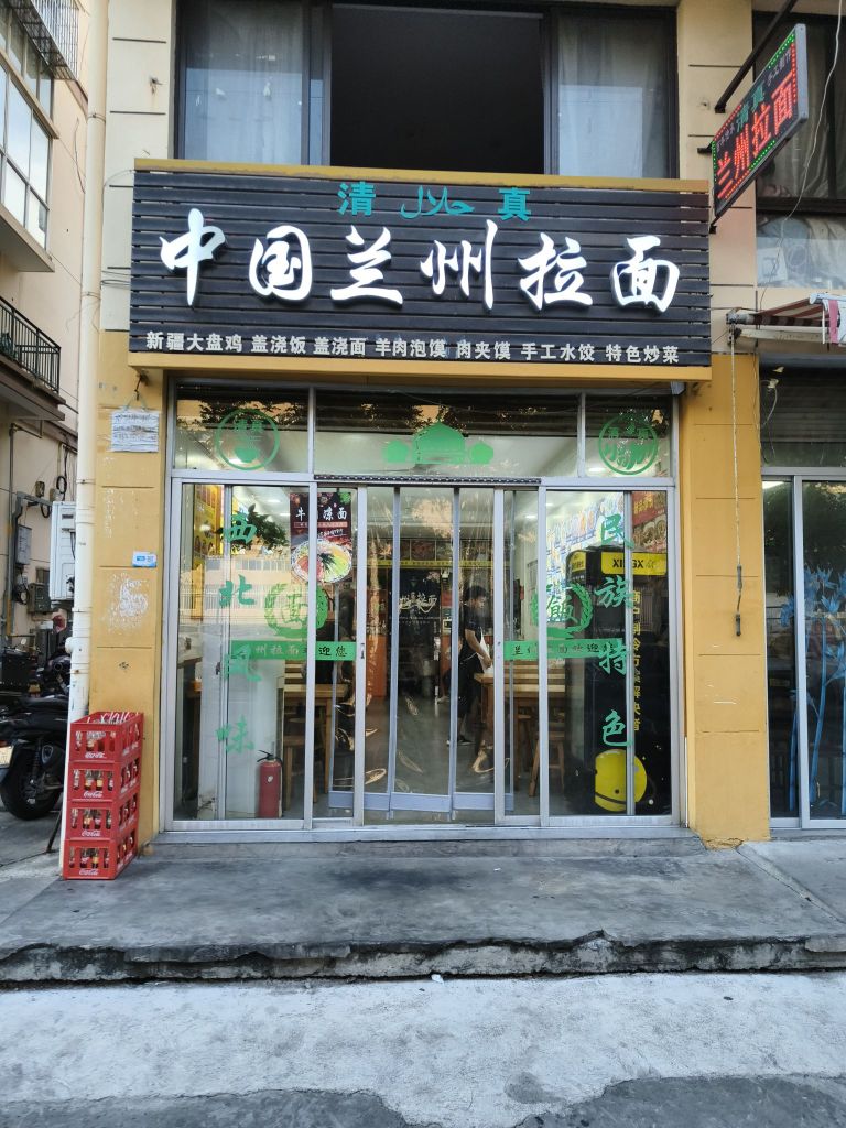 清真中国兰州拉面