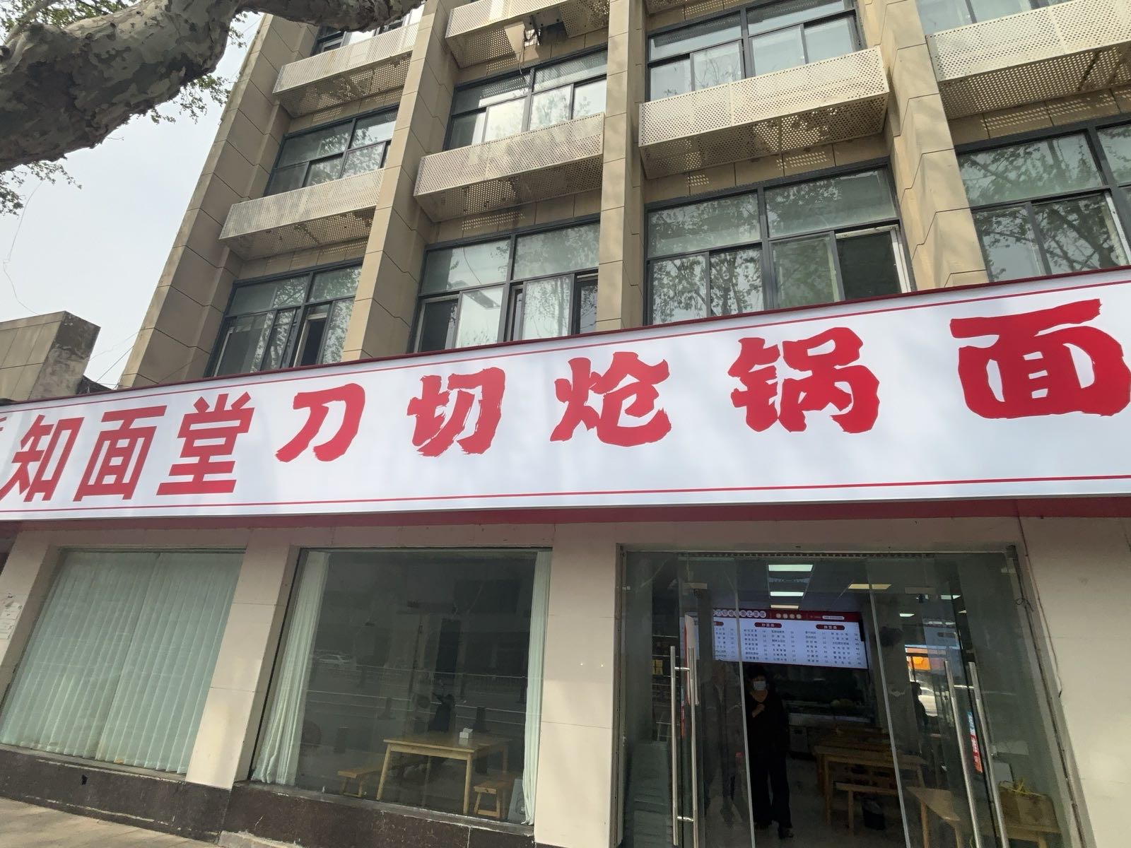 知面堂